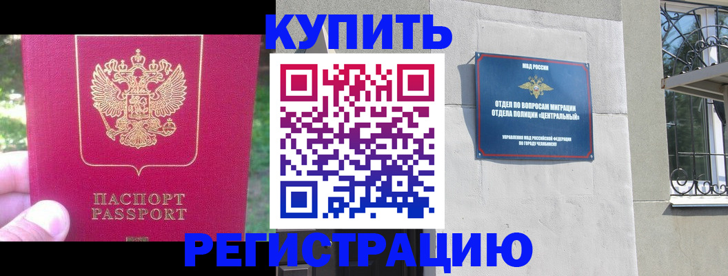 где прописаться в Похвистнево