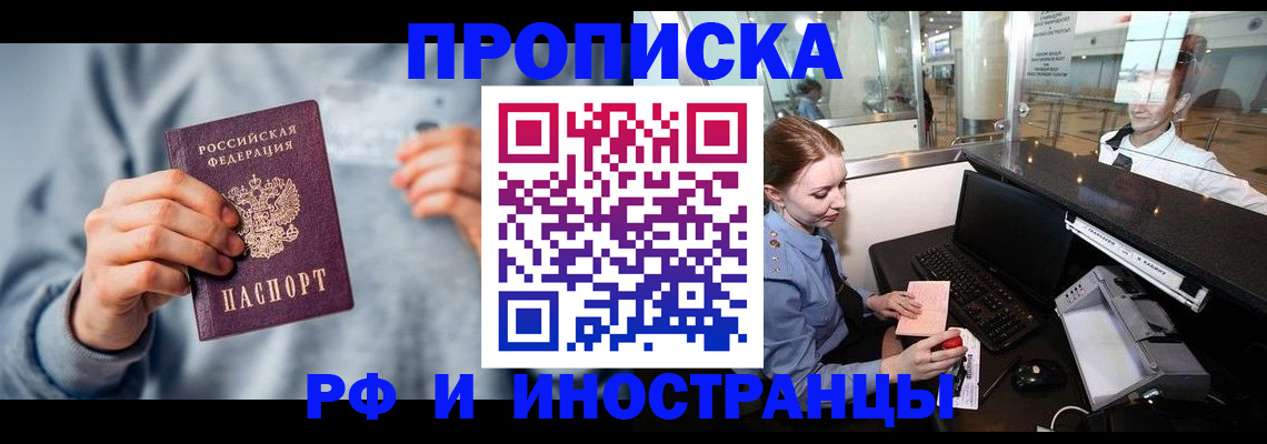 прописка штамп в Похвистнево