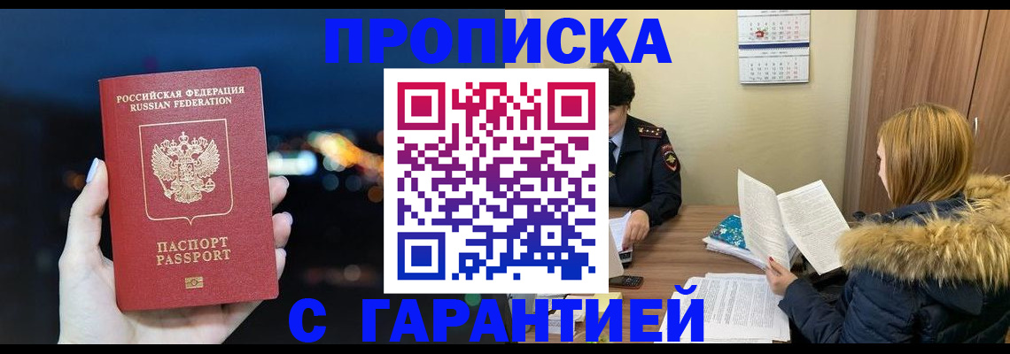 временная регистрация 2025 в Похвистнево