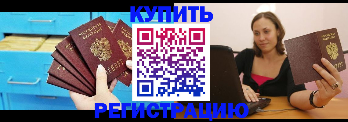 временная регистрация законно в Похвистнево