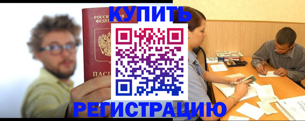 прописка ребенка в Похвистнево