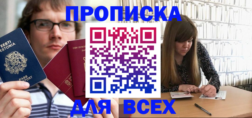 прописка штамп в Похвистнево
