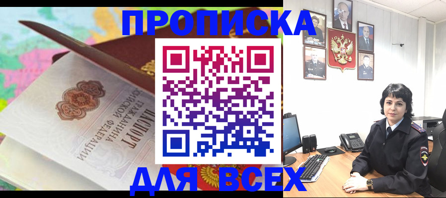 где прописаться в Похвистнево
